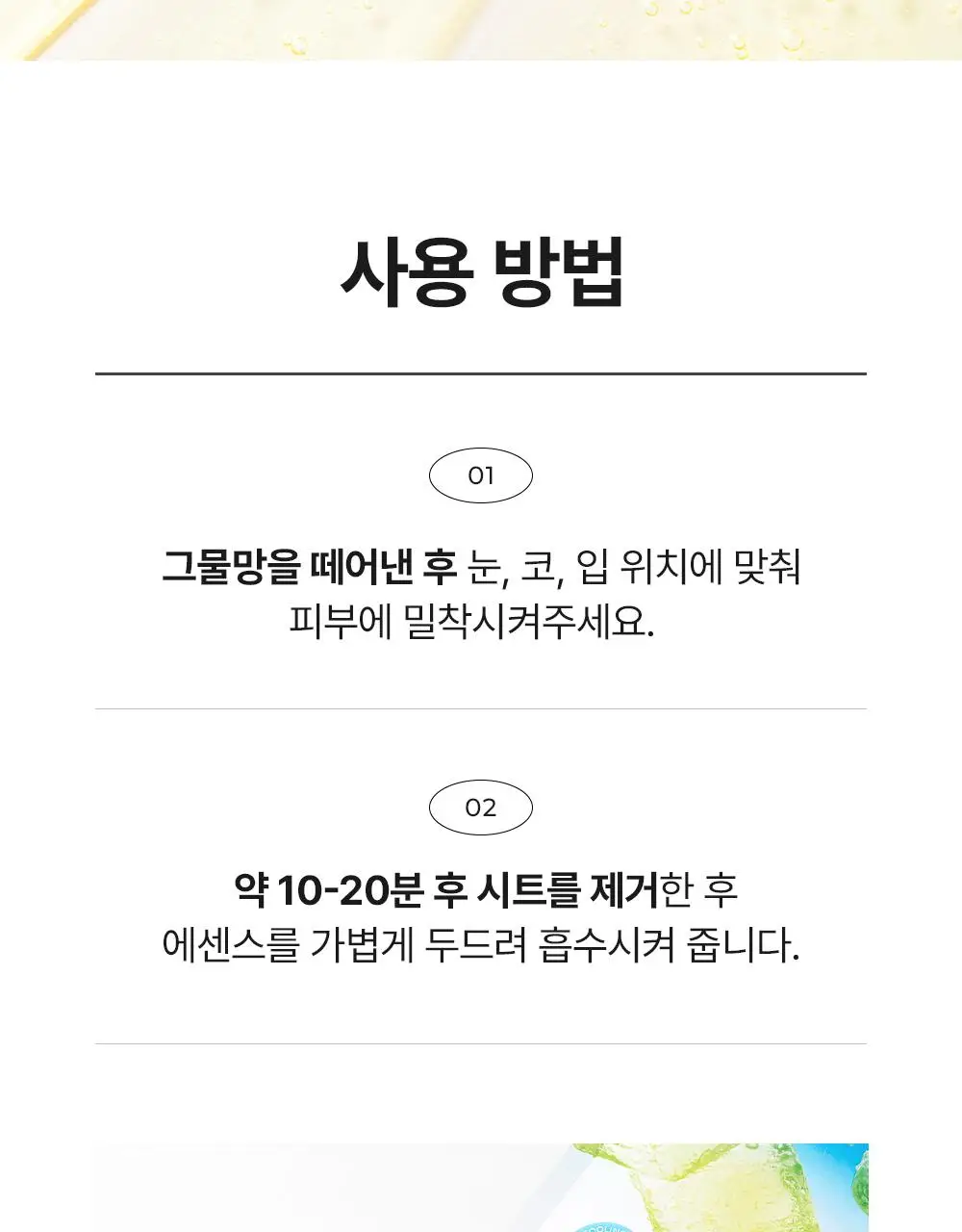 [급속쿨링/열감케어] 셀퓨전씨 포스트 알파 쿨링 마스크 1P (퍼스트 쿨링/시카 쿨링/비타 쿨링) 상세페이지 44